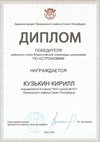 2025-2026 Кузькин Кирилл 8ли РО астрономия (Богданова И.В.)
